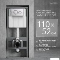 Инсталляция для унитаза Saniteco 501 + K01-PGG (с кнопкой, хром глянцевый)