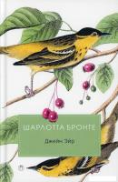 Книга издательства Рипол Классик. Джейн Эйр (Бронте Шарлотта)