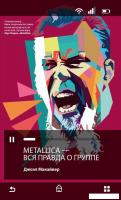 Книга издательства Рипол Классик. Metallica. Вся правда о группе, твердая обложка (Макайвер Джоэл)