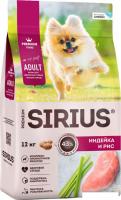 Сухой корм для собак Sirius Для малых пород индейка рис 12 кг