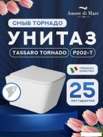 Унитаз подвесной Amore di Mare Tassaro Tornado P202-T