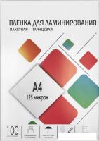Пленка для ламинирования Гелеос A4 125 мкм LPA4-125