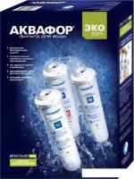 Комплект картриджей АКВАФОР Кристалл Эко К3/К7В/К7
