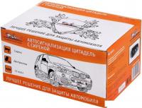 Автосигнализация Airline Цитадель с сиреной