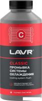 Присадка в антифриз Lavr Промывка системы охлаждения Классическая++ 980 мл
