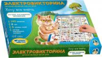 Настольная игра Десятое королевство Электровикторина Хочу все знать