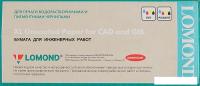 Фотобумага Lomond XL Uncoated Paper for CAD and GIS 914 мм х 45 м 80 г/м2 1214202