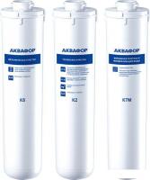 Комплект картриджей АКВАФОР Комплект модулей для DWM-101 и DWM-101S (без мембраны)
