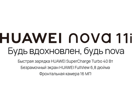 Сотовый телефон Huawei Nova 11i 8/128Gb Starry Black. Фото 2 в описании