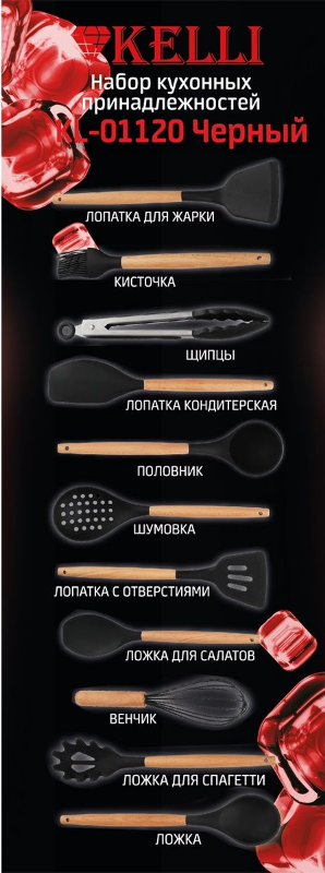 Набор кухонных принадлежностей Kelli KL-01120 Black. Фото 4 в описании