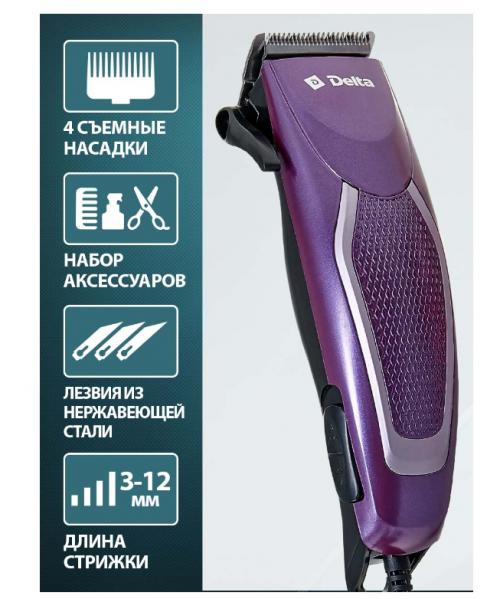 Машинка для стрижки волос Delta DL-4067 Purple. Фото 2 в описании