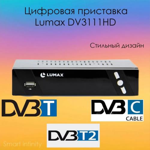 Lumax DV3111HD. Фото 1 в описании