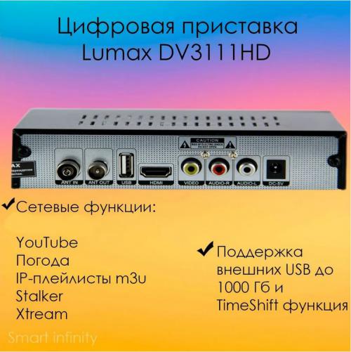 Lumax DV3111HD. Фото 2 в описании