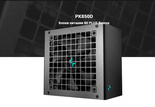 Блок питания DeepCool PK850D 850W R-PK850D-FA0B-EU. Фото 1 в описании