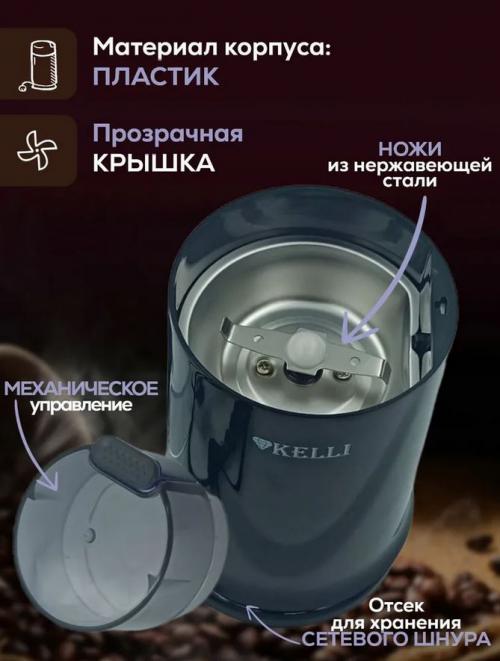 Кофемолка Kelli KL-5112 Black. Фото 2 в описании