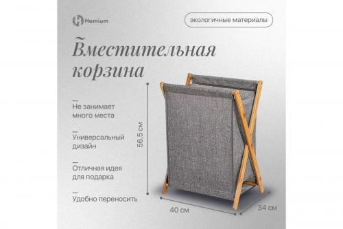 Корзина для белья Homium Eco 40x25x54cm laundry10. Фото 5 в описании