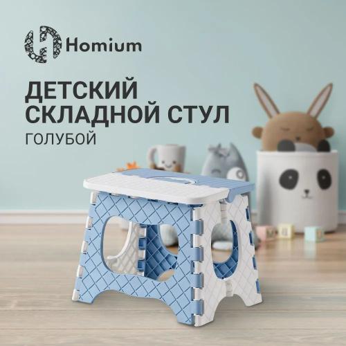 Стул складной Homium Easy Light Blue chair6. Фото 1 в описании