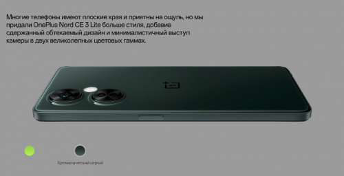 Сотовый телефон OnePlus Nord CE 3 Lite 5G Europe 8/256Gb Chromatic Grey. Фото 1 в описании