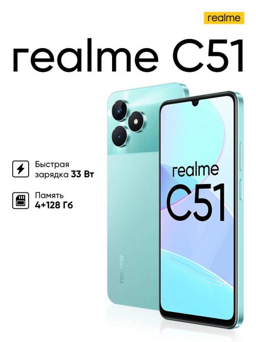 Сотовый телефон Realme C51 4/128Gb LTE Green. Фото 1 в описании
