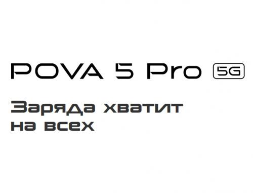 Сотовый телефон Tecno Pova 5 Pro 5G 8/256Gb LH8n Dark Illusion. Фото 1 в описании