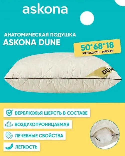 Подушка Askona Dune 50x70cm. Фото 1 в описании
