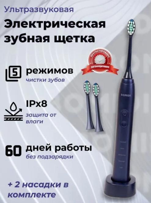 Зубная электрощетка Bomidi TX5 с док станцией Blue. Фото 1 в описании