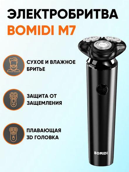 Электробритва Bomidi M7 (RU) Black. Фото 1 в описании