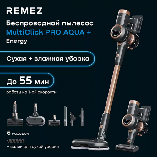 Пылесос Remezair MultiClick Pro Energy Aqua Plus RMVC-505b. Фото 6 в описании