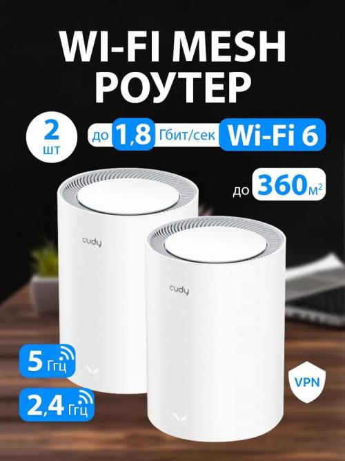 Wi-Fi роутер Cudy M1800 2-Pack 80003025. Фото 1 в описании