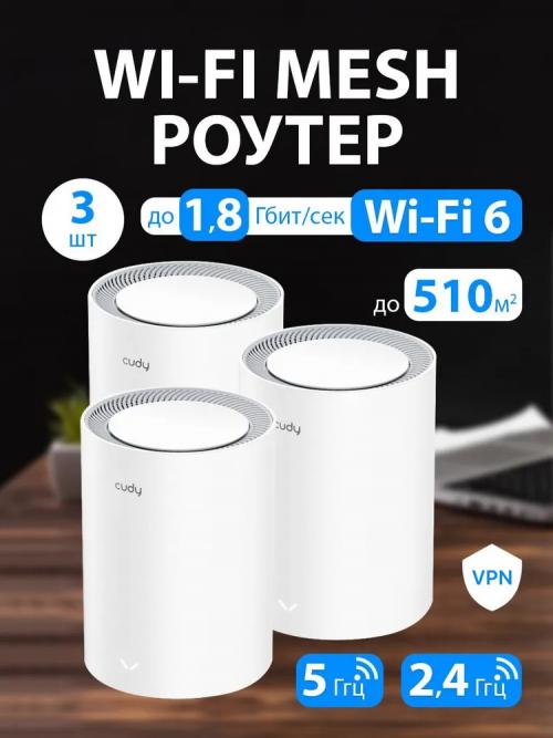Wi-Fi роутер Cudy M1800 3-Pack 80003026. Фото 1 в описании