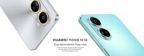 Сотовый телефон Huawei Nova 10 SE 8/256Gb Starry Black. Фото 1 в описании