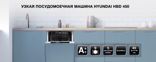Посудомойка Hyundai HBD 450. Фото 1 в описании