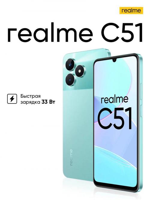 Сотовый телефон Realme C51 4/64Gb LTE Green. Фото 1 в описании