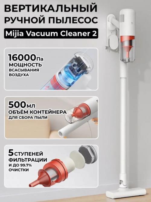 Пылесос Mijia Handheld Vacuum Cleaner 2 B205CN. Фото 3 в описании