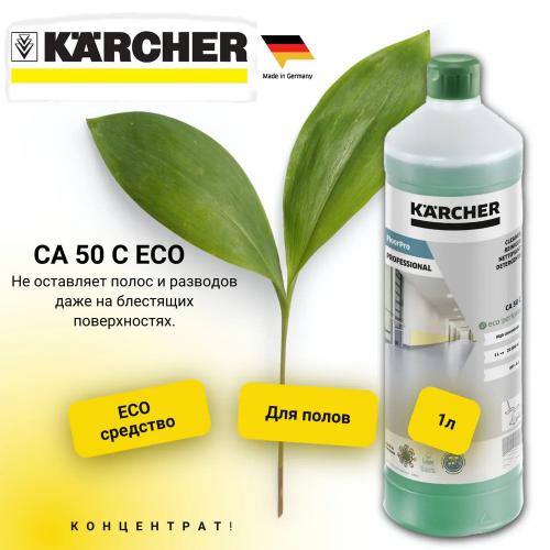 Очиститель Karcher CA 50 C Eco 1L 6.296-053. Фото 1 в описании