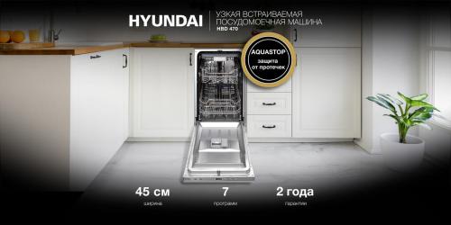 Посудомойка Hyundai HBD 470. Фото 1 в описании