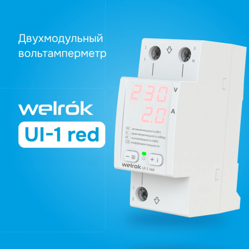 Реле контроля напряжения Welrok UI-1 Red. Фото 1 в описании