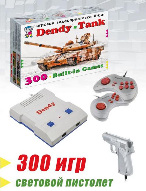 Игровая приставка Dendy Tank 300 игр + световой пистолет. Фото 1 в описании