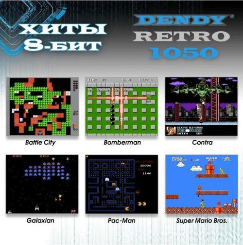 Игровая приставка Dendy Retro 1050 игр. Фото 1 в описании