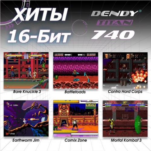 Игровая приставка Dendy Titan 740 игр. Фото 3 в описании