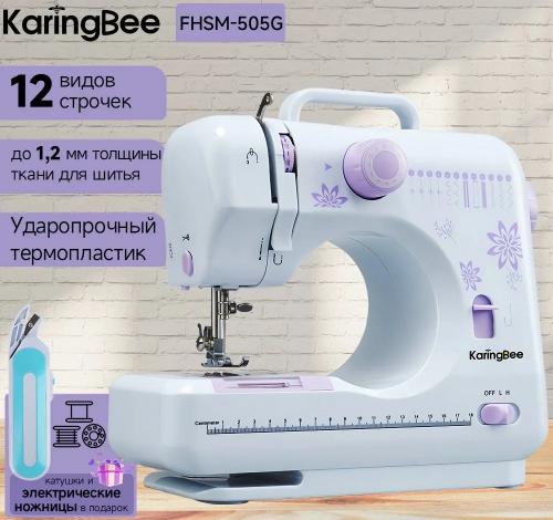 Швейная машинка KaringBee FHSM-505G Purple 2038752339022. Фото 1 в описании