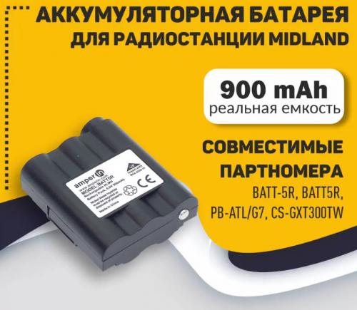 Аккумулятор Amperin BATT-5R 900mAh 6V Ni-Mh для Midland GXT1000/GXT300/GXT400 079179. Фото 1 в описании