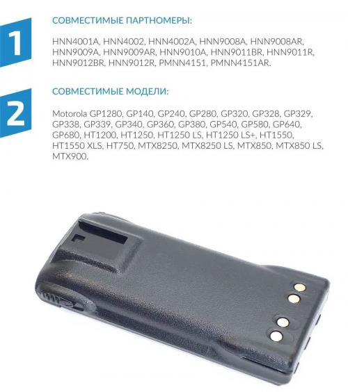 Аккумулятор Amperin HNN4001 1300mAh 7.4V Ni-Mh для Motorola GP340/HT750/HT1200 079184. Фото 2 в описании