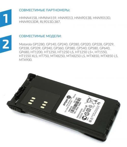 Аккумулятор Amperin HMNN4158 1800mAh 7.4V Li-ion для Motorola GP HT750/HT1200/GP240 064244. Фото 2 в описании