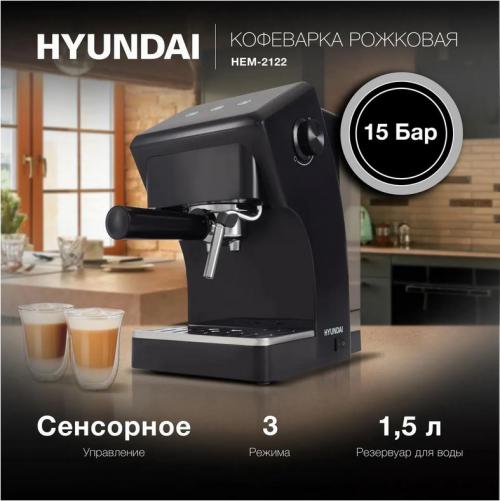 Кофеварка Hyundai HEM-2122. Фото 1 в описании