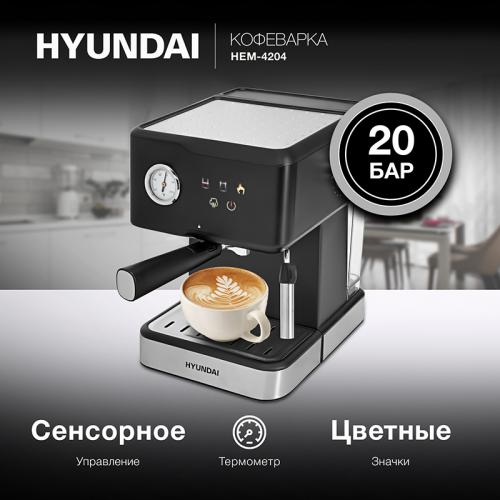 Кофеварка Hyundai HEM-4204. Фото 1 в описании