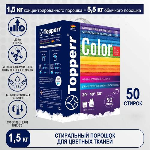 Средство Стиральный порошок для цветных тканей Topperr 1.5kg 3204. Фото 1 в описании