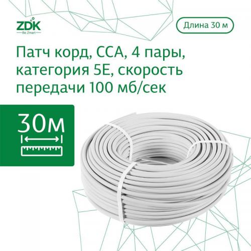 Сетевой кабель ZDK Indoor UTP CCA cat.5e 30m INCCA30. Фото 1 в описании