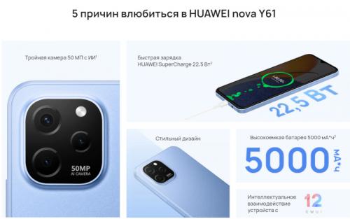 Сотовый телефон Huawei Nova Y61 4/128Gb Midnight Black. Фото 2 в описании