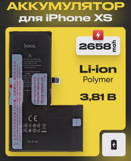 Аккумулятор Hoco для APPLE iPhone Xs 2658mAh 6931474797384. Фото 1 в описании